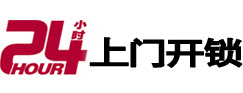 高唐24小时锁行
